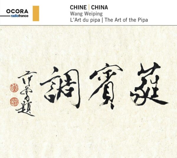 China: The Art Of The Pipa - Wang Weiping