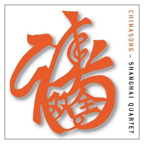 China Song (Chinese Folk Songs Arranged By Yi-Wen Jiang) - Shanghai Quartet