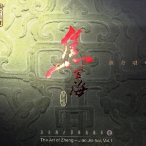 The Art Of The Zheng, Vol. 1 - Jiao Jin-Hai