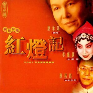 The Red Lantern (OST)