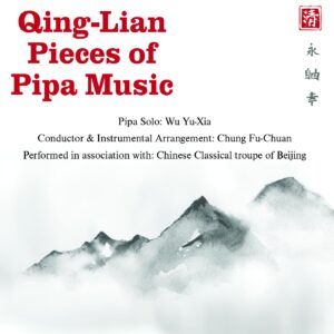 Qing-Lian Pieces Of Pipa Music - Wu Yu-Xia