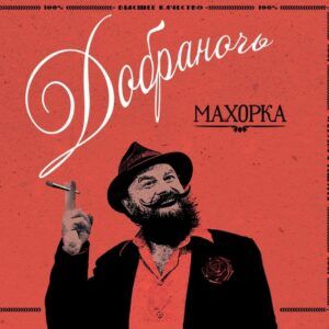 Maxopka - Dobranotch